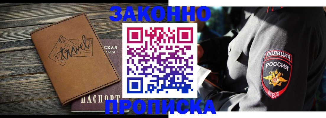 прописка в квартире в Лисках