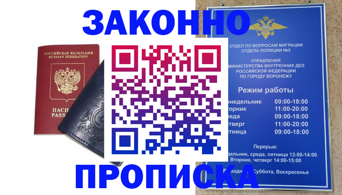 прописка поиск в Лисках