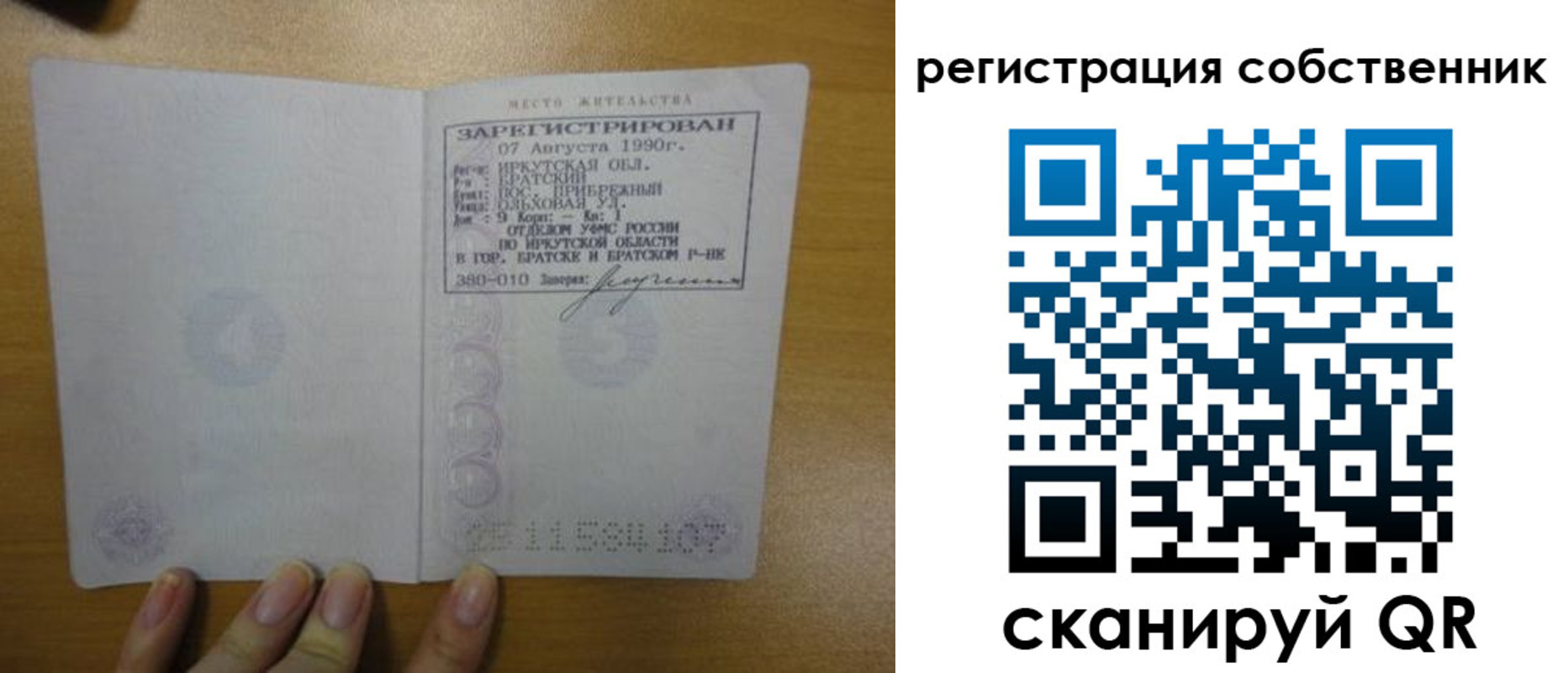 прописка для работы в Лисках
