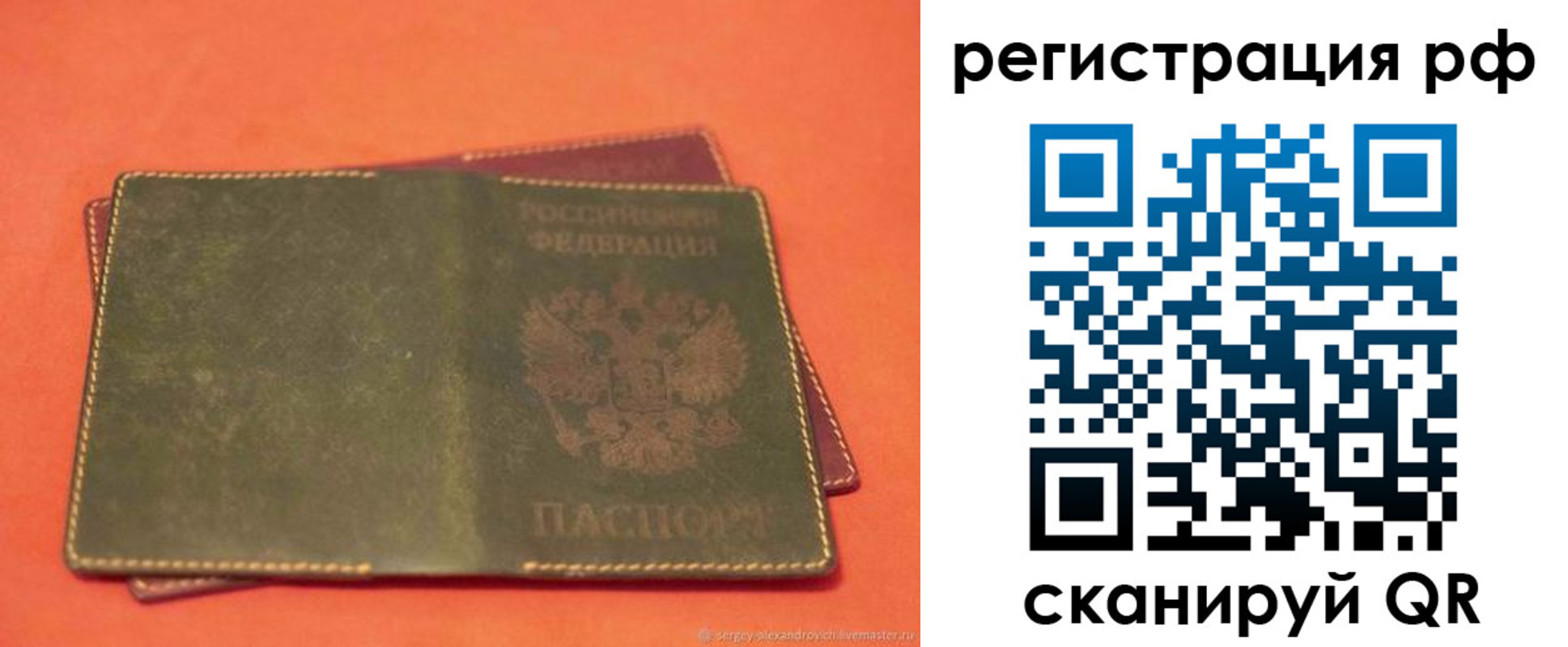 прописка 2025 в Лисках
