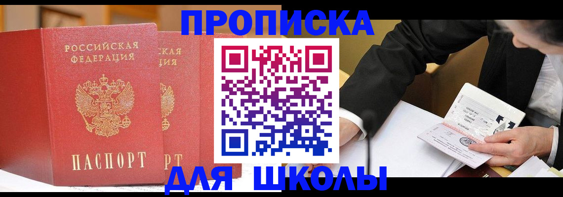прописка в Лисках