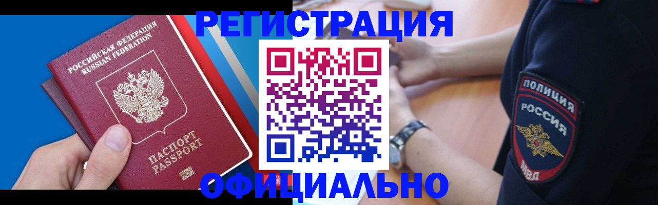 прописка иностранных граждан в Лисках