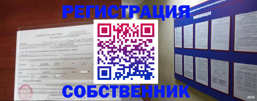 прописка в квартире в Лисках