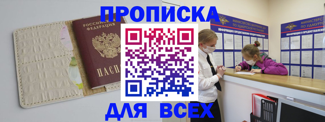 прописка регистрация в Лисках