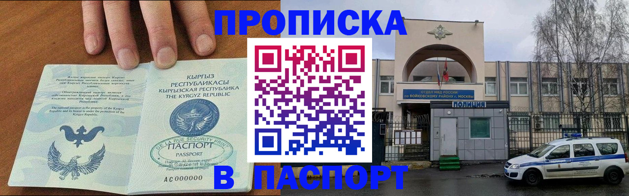 временная прописка в Лисках