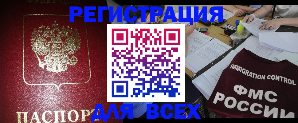 временная регистрация для школы в Лисках